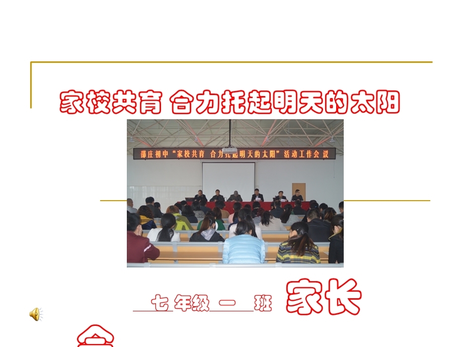 《家长会概述》PPT课件.ppt_第1页