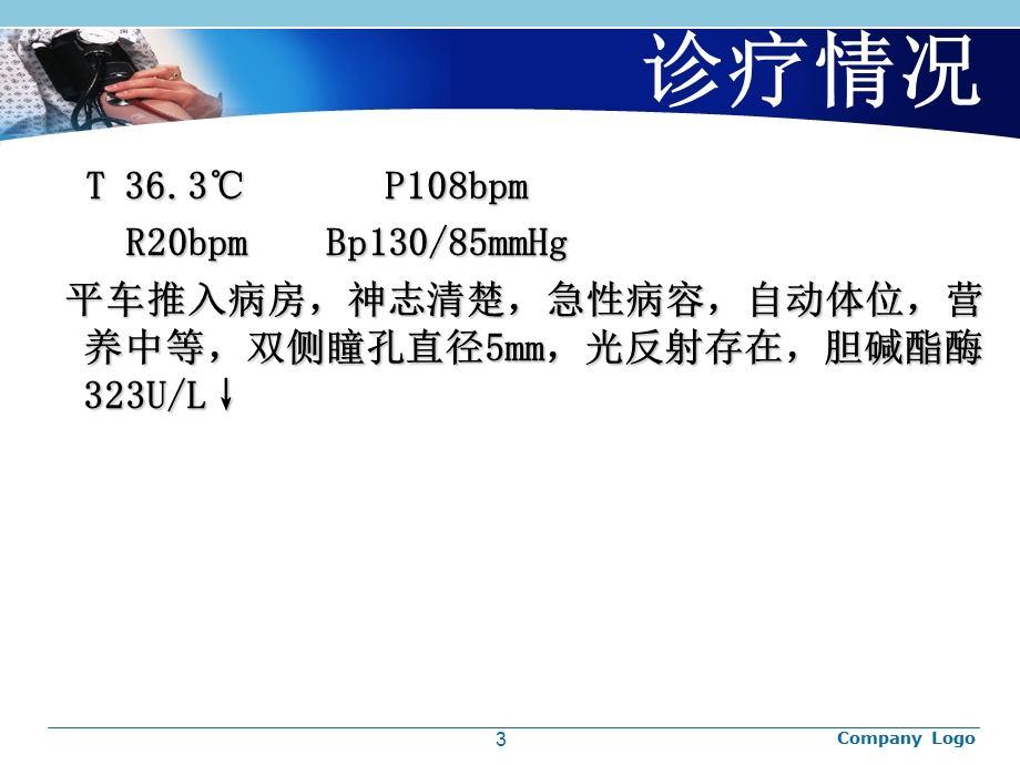 《中毒护理查房》PPT课件.ppt_第3页