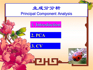 《交叉验证法》PPT课件.ppt