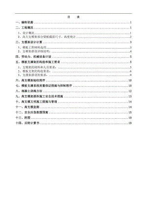 浙江框剪结构高层办公楼超高梁、板支模架专项施工方案(附示意图,计算书,专家论证).doc