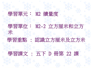 学习单元M2续量度.ppt