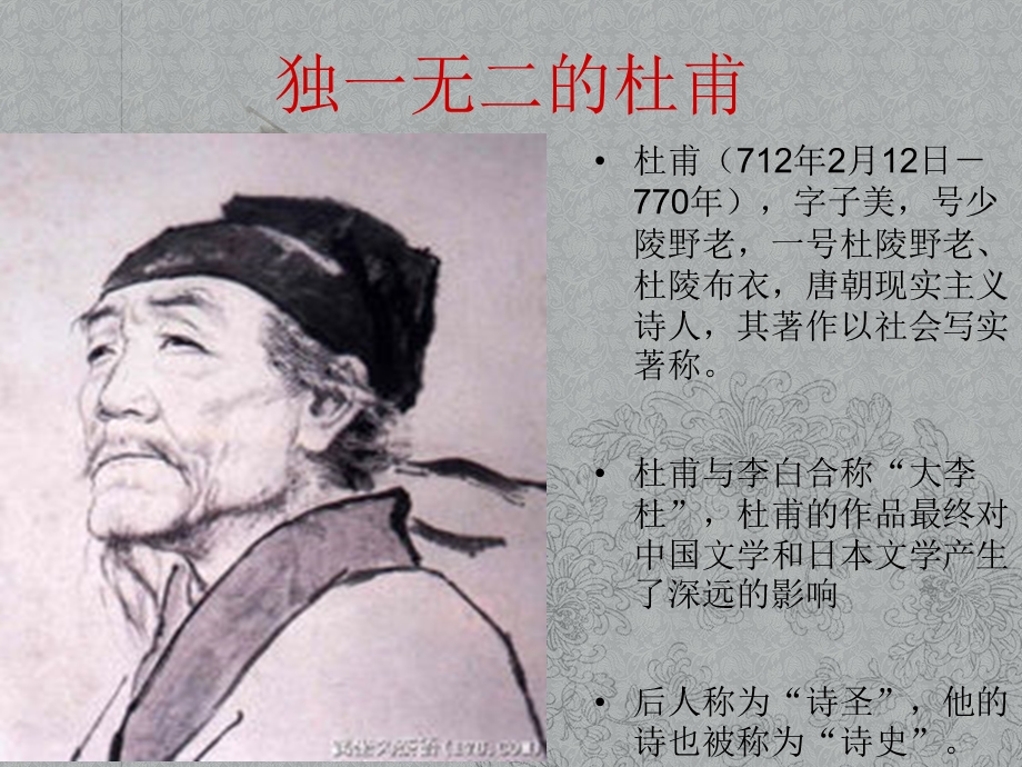 以诗绘史.ppt_第1页