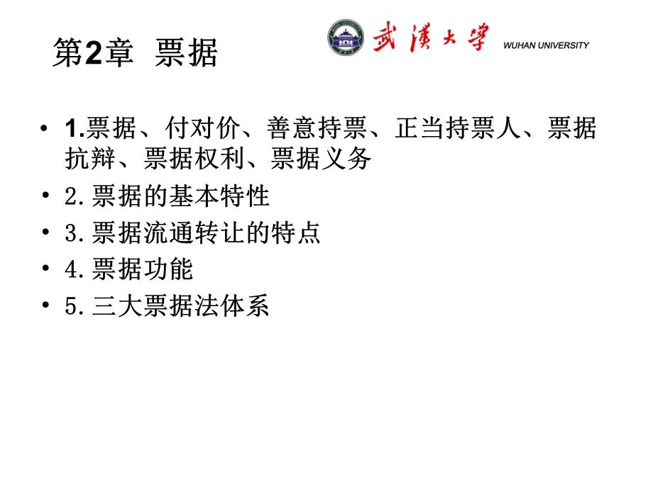 《国际结算复习》PPT课件.ppt_第3页