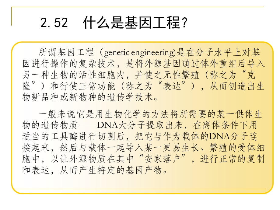 《基因工程作业》PPT课件.ppt_第3页