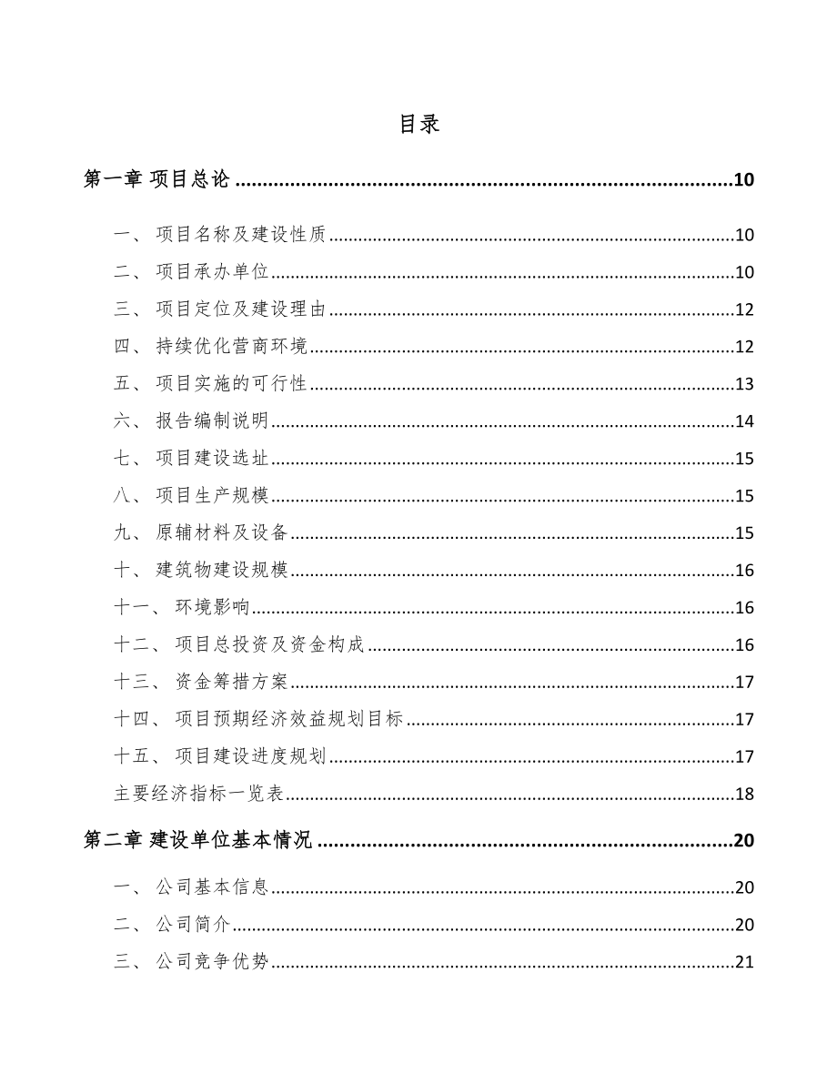 北京年产xxx套5G+信息消费设备项目可行性研究报告.docx_第3页