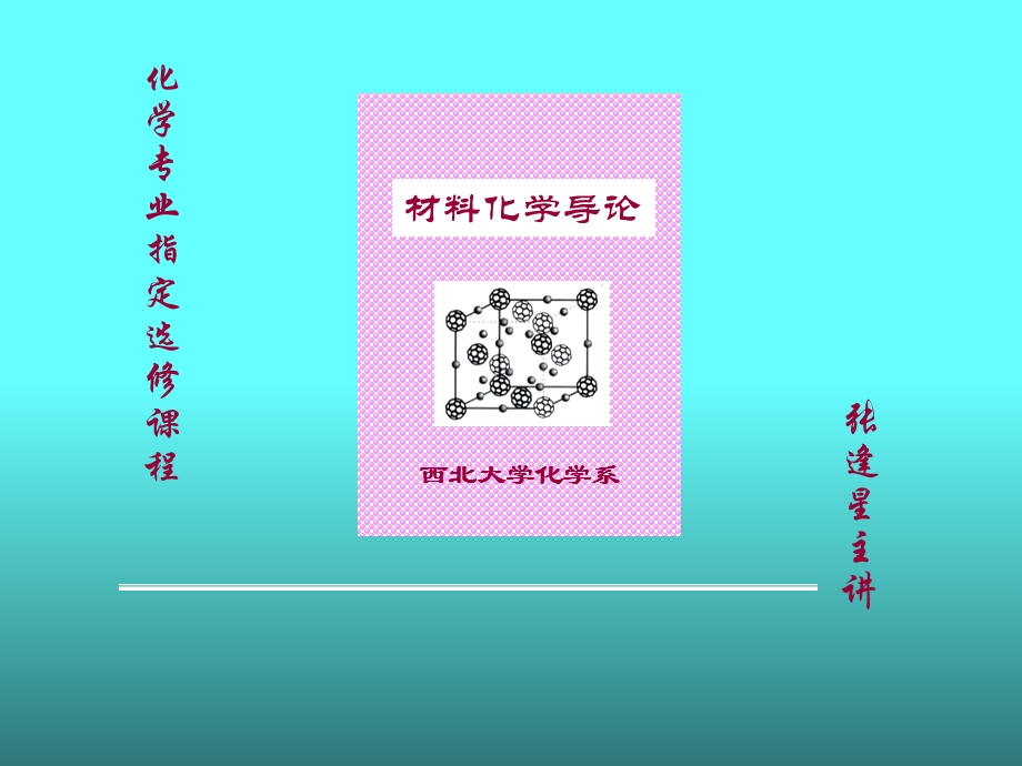 《完美晶体的结构》PPT课件.ppt_第1页