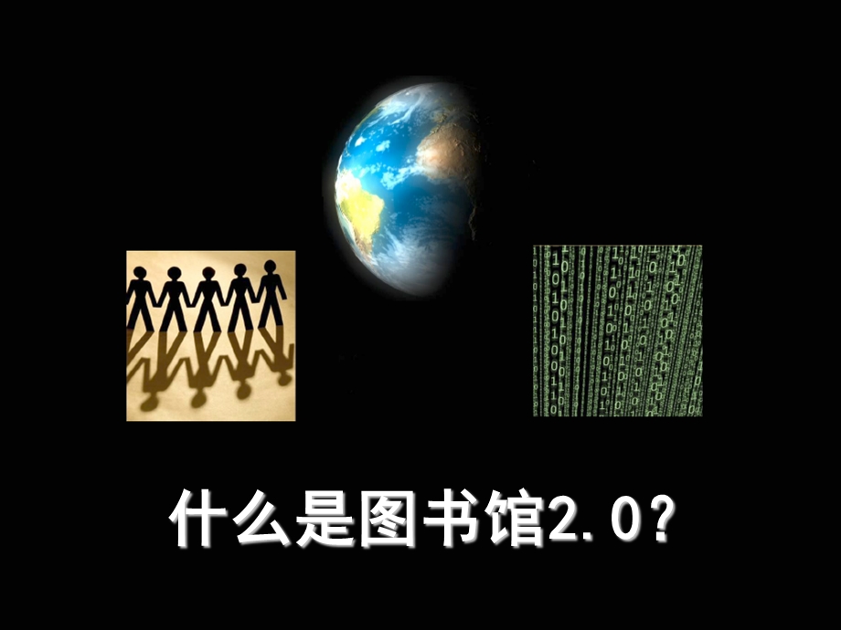 《图书馆面面观》PPT课件.ppt_第2页