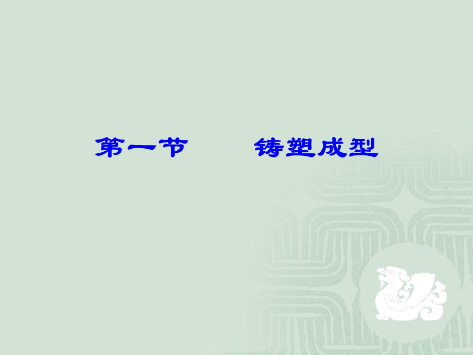 《其他成型工艺》PPT课件.ppt_第3页