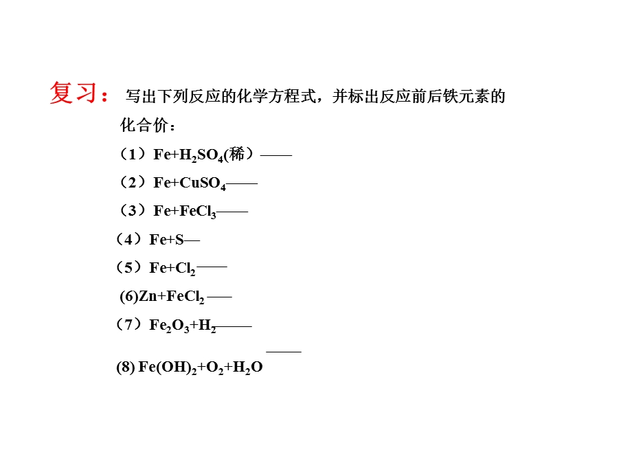 铁盐和亚铁盐.ppt_第3页