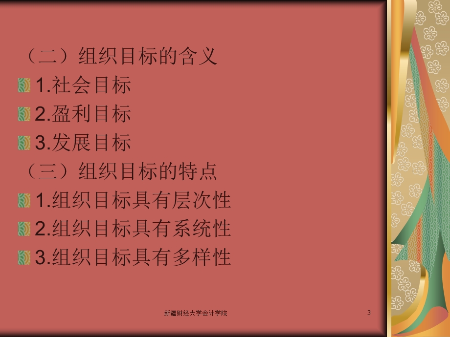 《内部控制目标》PPT课件.ppt_第3页