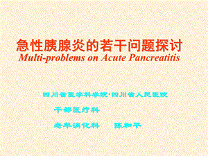 《急性胰腺炎讲》PPT课件.ppt