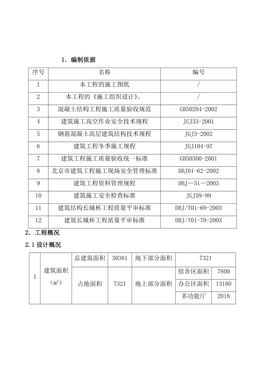 北京某工程模板施工方案(争创长城杯)_mae.doc_第3页