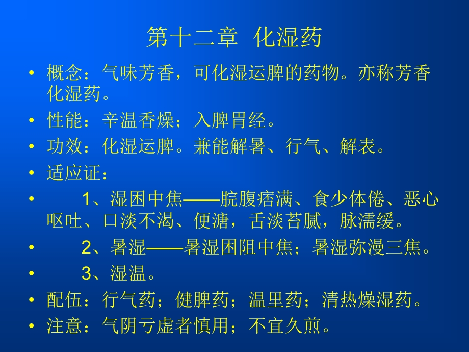 中药学 第十二、十三章..ppt_第1页