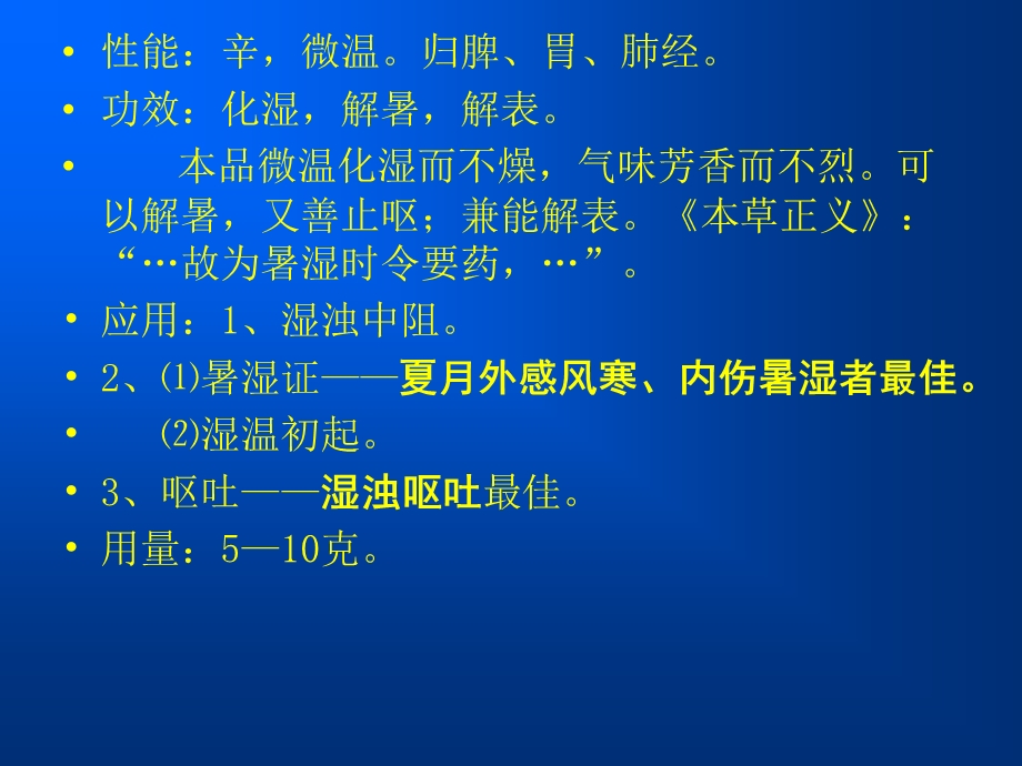 中药学 第十二、十三章..ppt_第3页