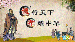 《孝亲敬老》PPT课件.ppt