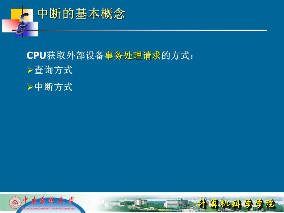 《中断技术》PPT课件.ppt_第2页