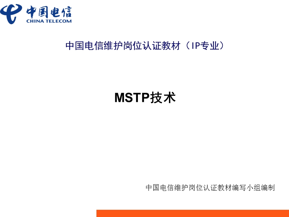 《SDHMSTP技术》PPT课件.ppt_第1页