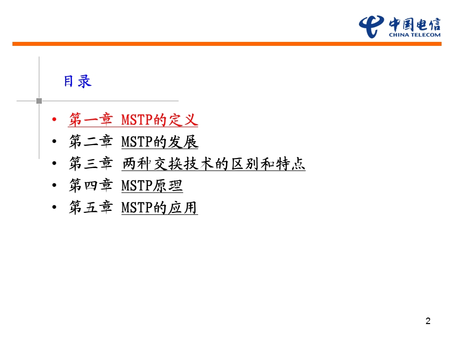 《SDHMSTP技术》PPT课件.ppt_第2页