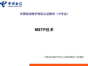 《SDHMSTP技术》PPT课件.ppt