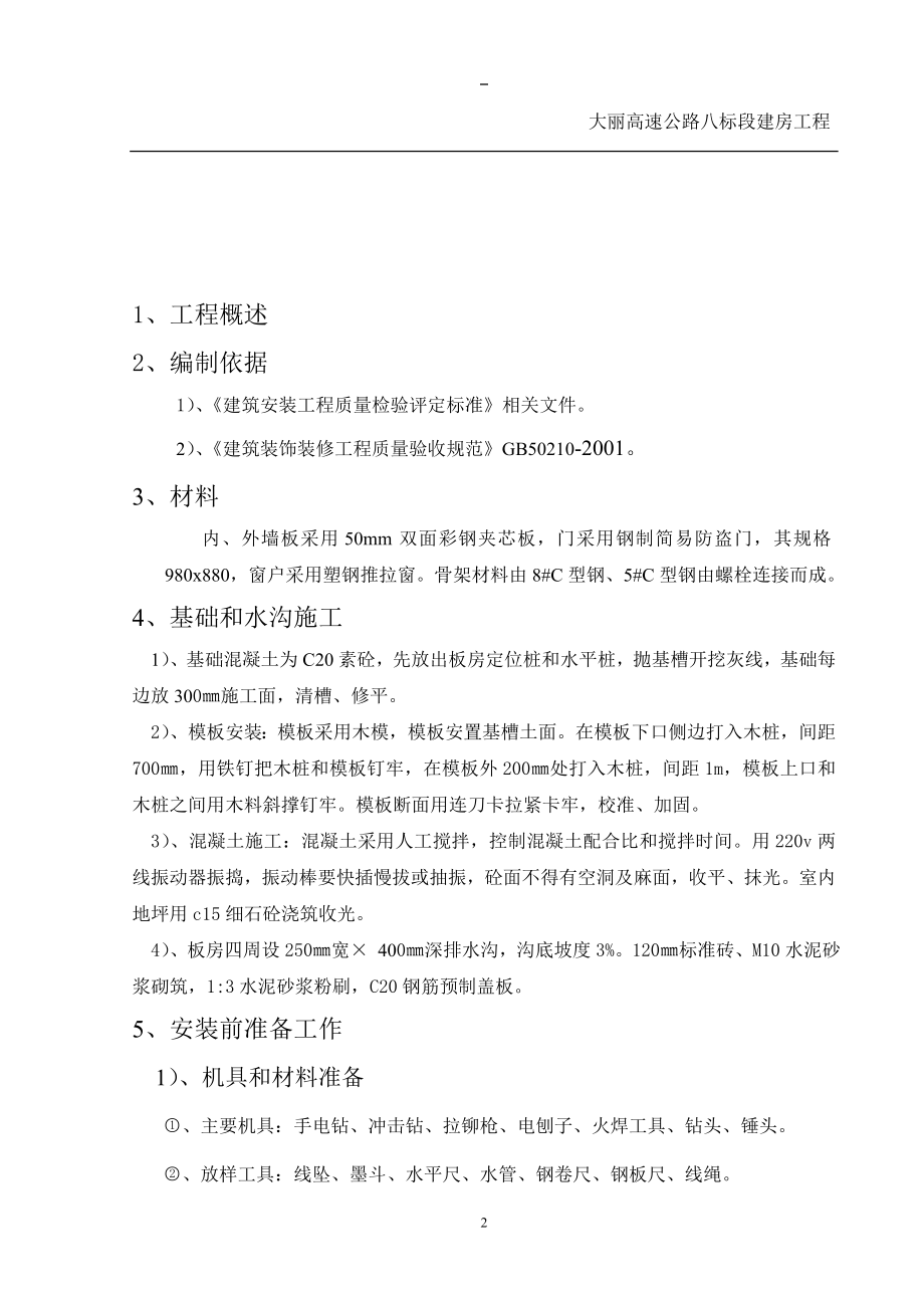 d活动板房施都工方案.doc_第2页