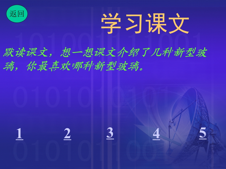 新型玻璃.ppt_第3页