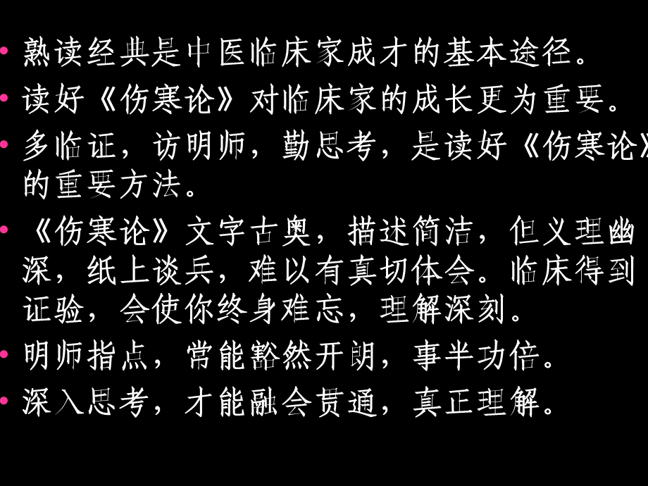 《伤寒论与临证》PPT课件.ppt_第2页