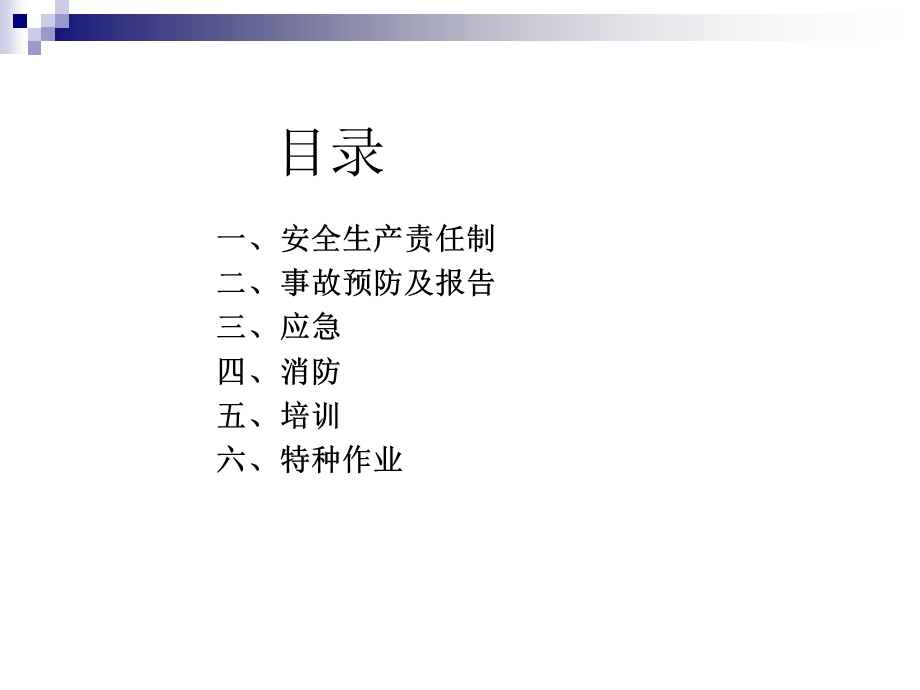 《安全员培训教材》PPT课件.ppt_第2页