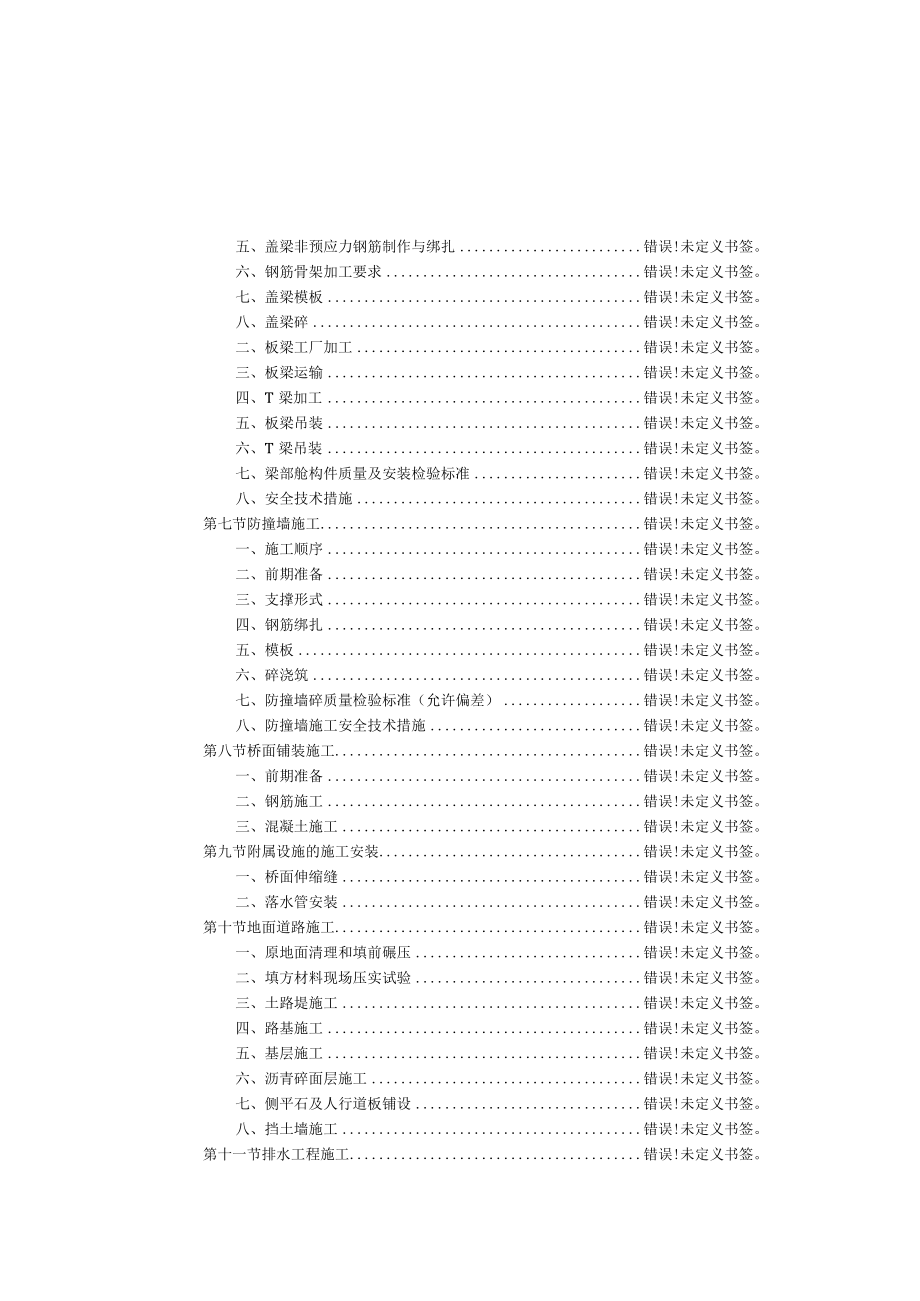 高速公路施工组织设计工程文档范本.docx_第3页