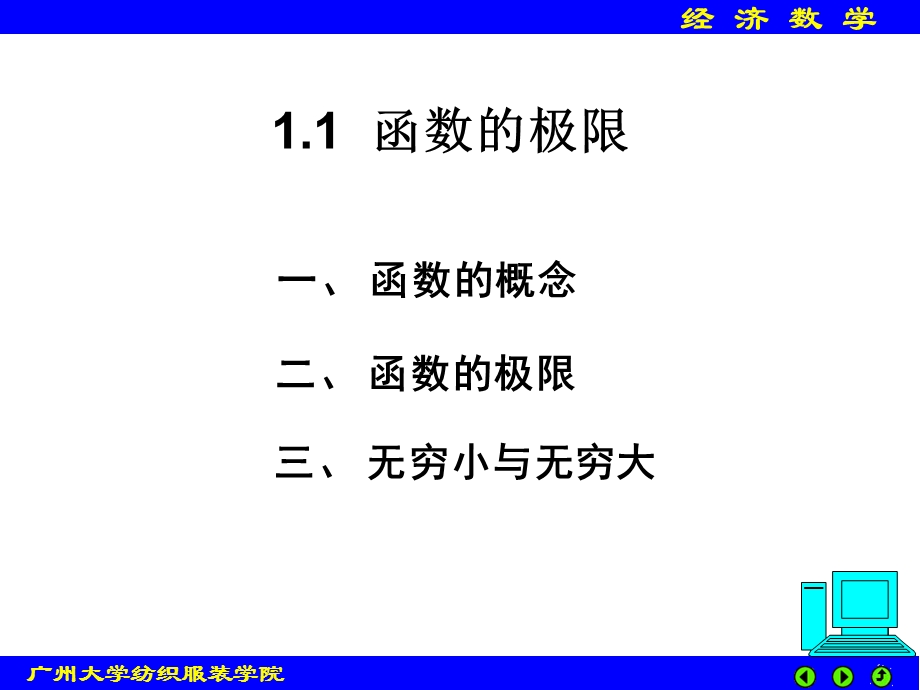 《大学经济数学》PPT课件.ppt_第2页