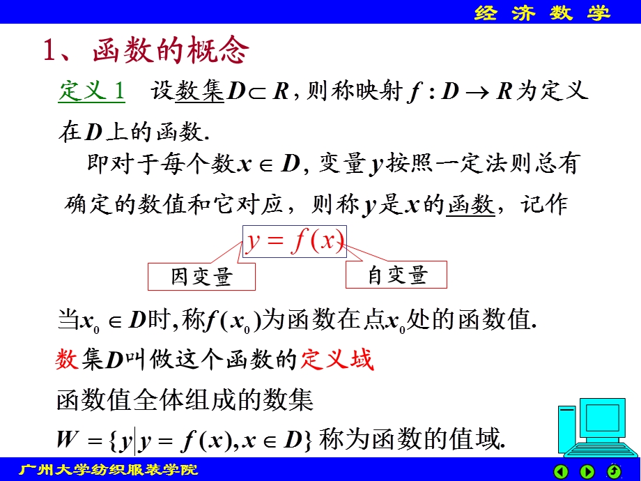 《大学经济数学》PPT课件.ppt_第3页