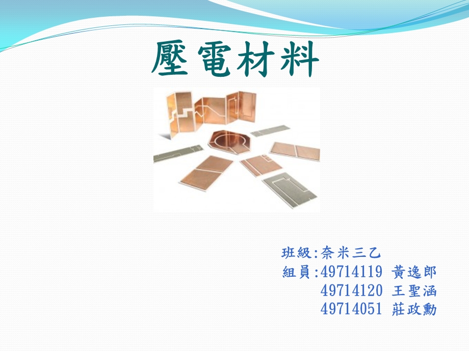 压电材料.ppt_第1页