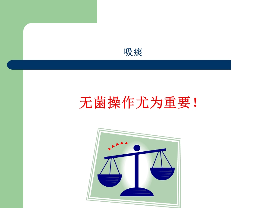 《呼吸物理疗法》PPT课件.ppt_第2页