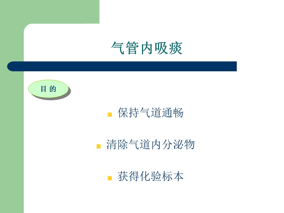 《呼吸物理疗法》PPT课件.ppt_第3页