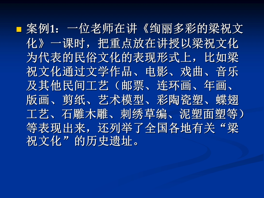 谈谈地方课程课堂教学的有效性.ppt_第3页