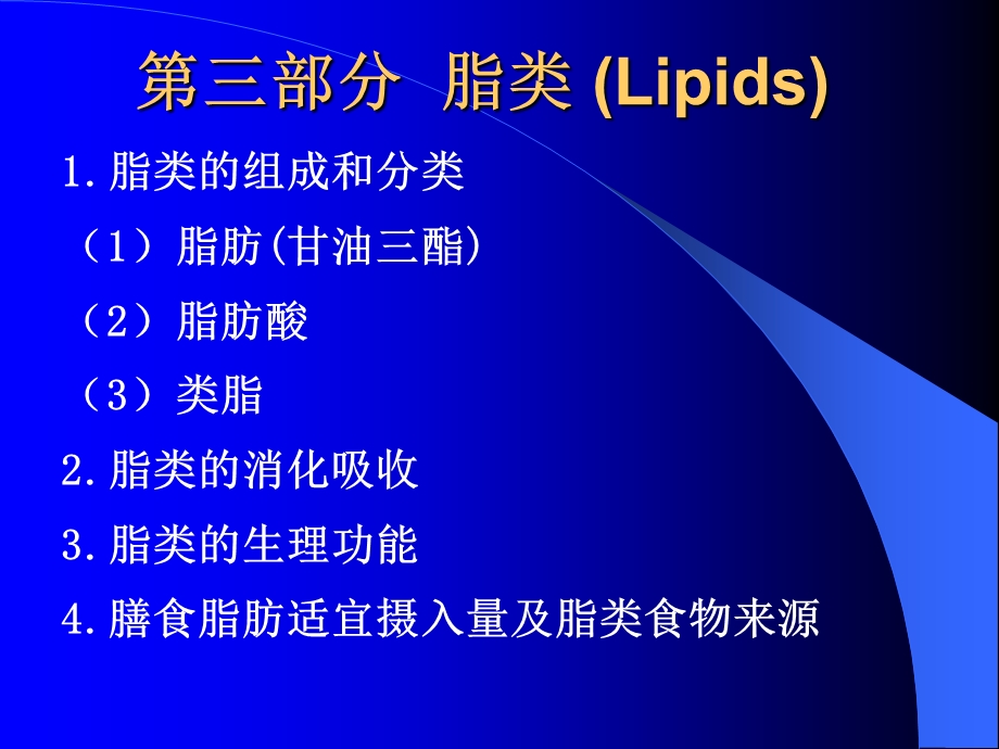 《宏量营养素》PPT课件.ppt_第1页