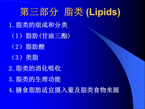 《宏量营养素》PPT课件.ppt