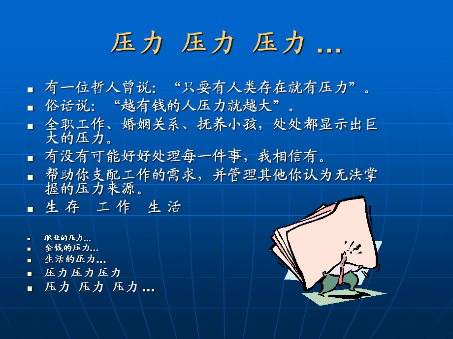 《压力与舒解》PPT课件.ppt_第2页