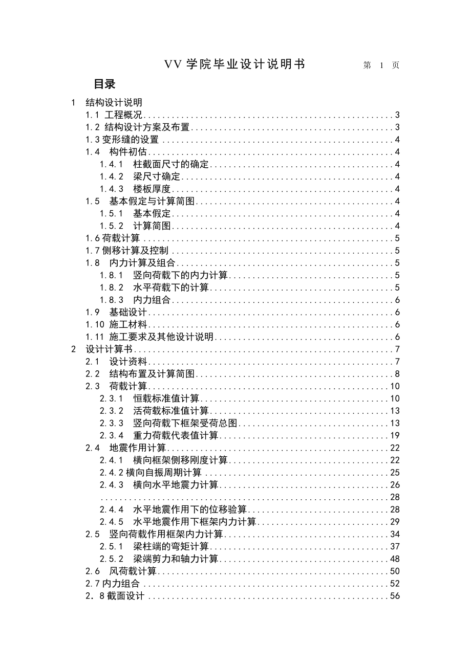 某五层L型框架建筑图结构图计算书5100平米左右计算书【可提供完整设计图纸】.doc_第1页