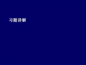 《函数习题讲解》PPT课件.ppt