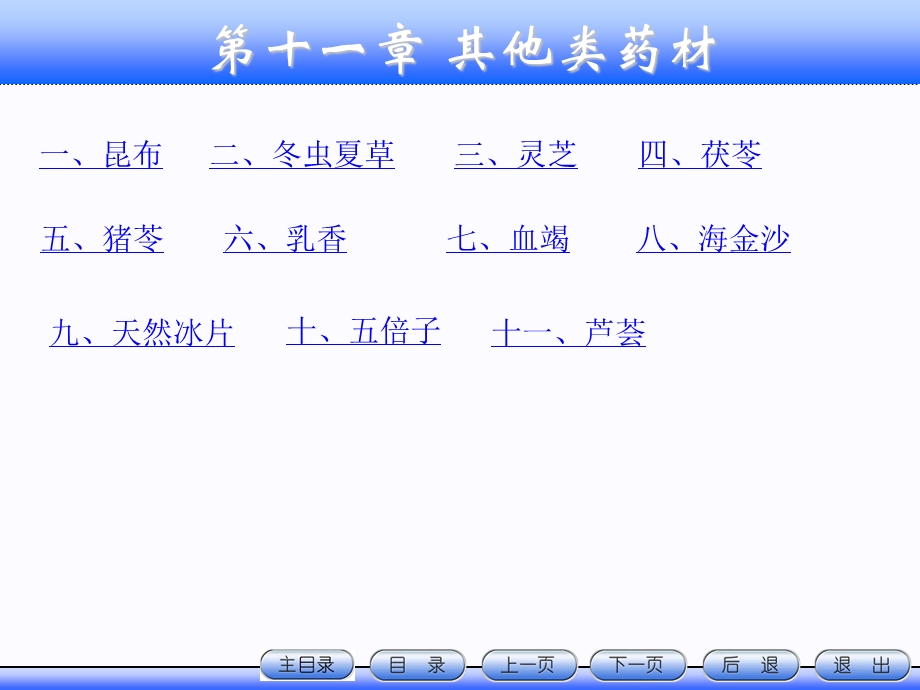《其他类药材》PPT课件.ppt_第2页