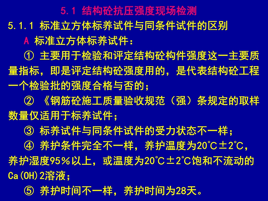 《主体结构工程检测》PPT课件.ppt_第2页