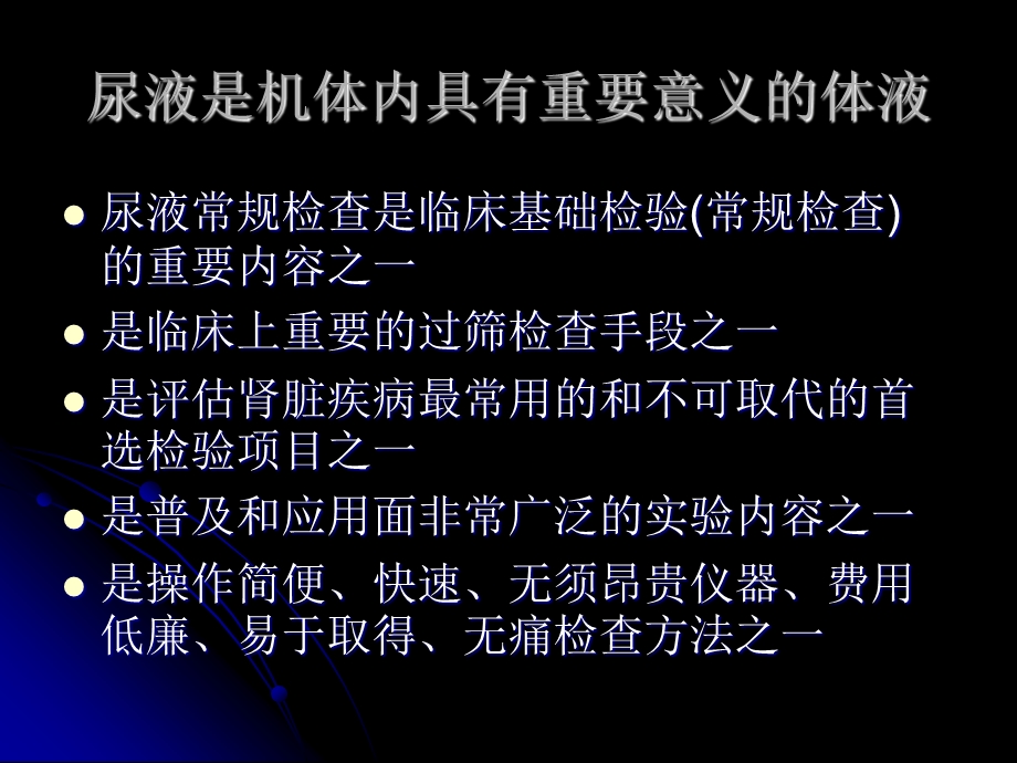 《尿液有形成分》PPT课件.ppt_第2页