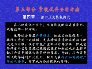 《压力恢复测试》PPT课件.ppt