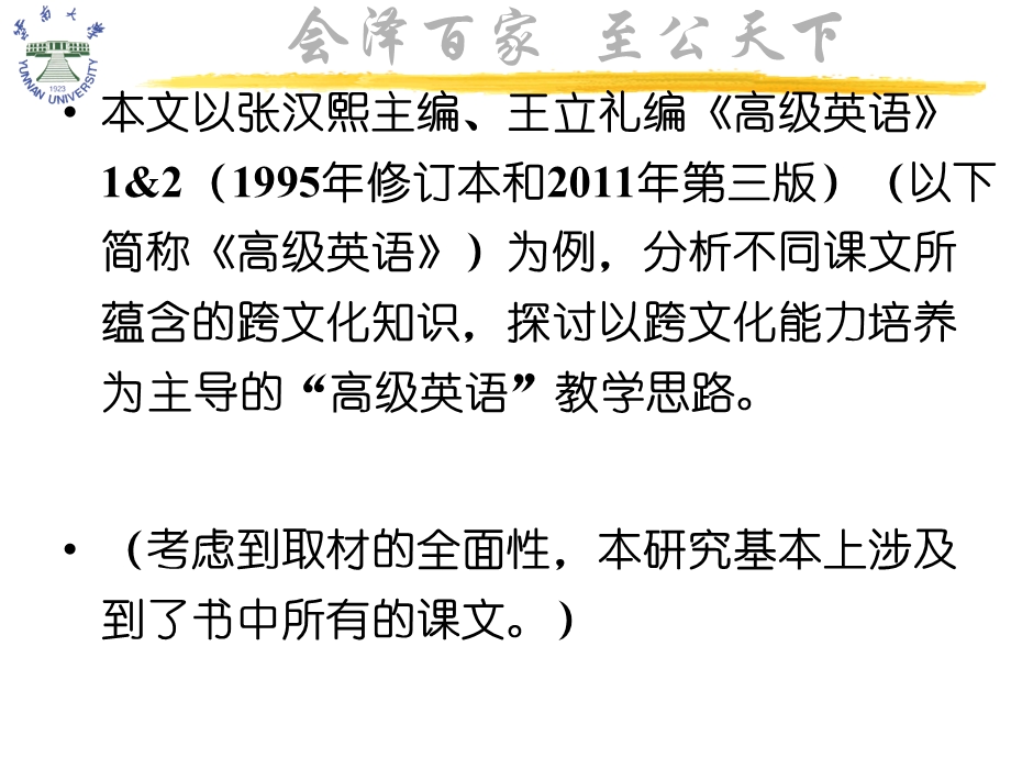 云南大学外国语学院云南昆明精品PPT.ppt_第2页