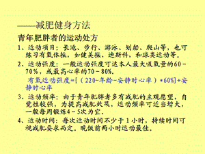 《减肥健身方法》PPT课件.ppt