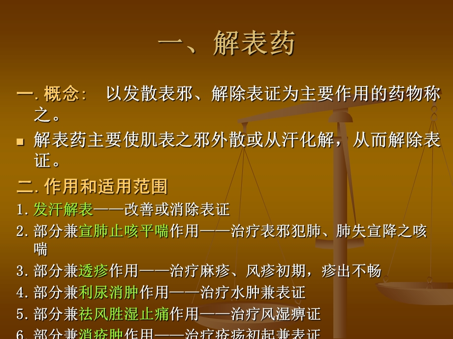 《常见中药》PPT课件.ppt_第2页