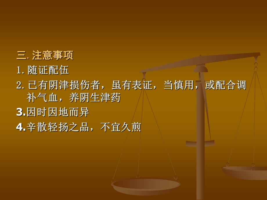 《常见中药》PPT课件.ppt_第3页