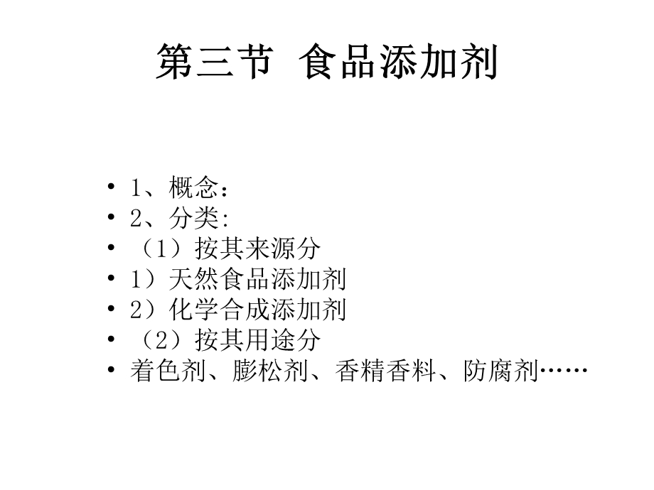 《中式面点工艺》PPT课件.ppt_第2页