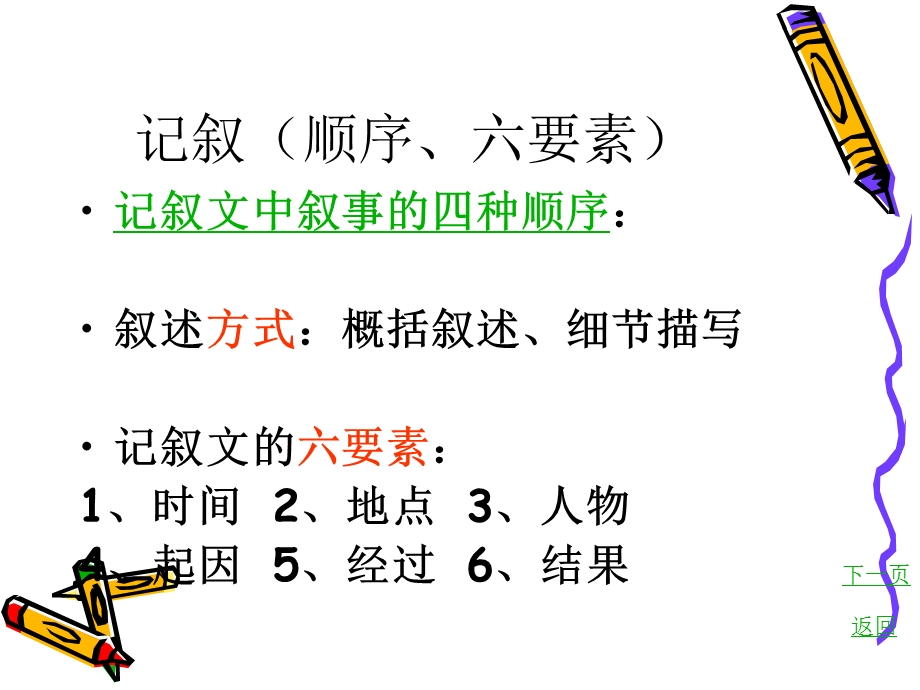 《小学语文阅读》PPT课件.ppt_第2页