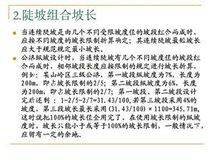 《公路纵断面设计》PPT课件.ppt